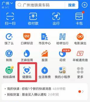 支付寶怎麼申請香港健康碼支付寶申請香港健康碼方法介紹