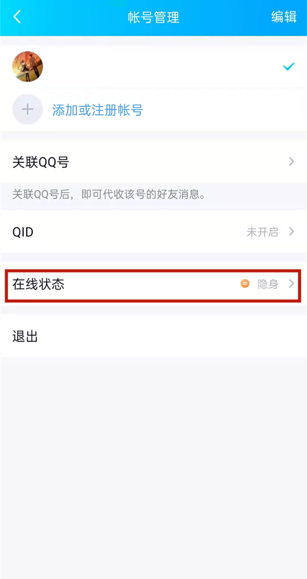 qq如何设置iphone13在线状态?qq修改自定义设备名方法截图