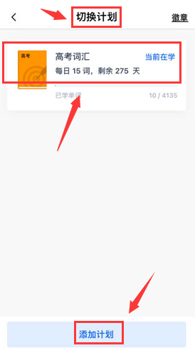 百词斩单词包怎么下载?百词斩添加离线单词资源技巧截图