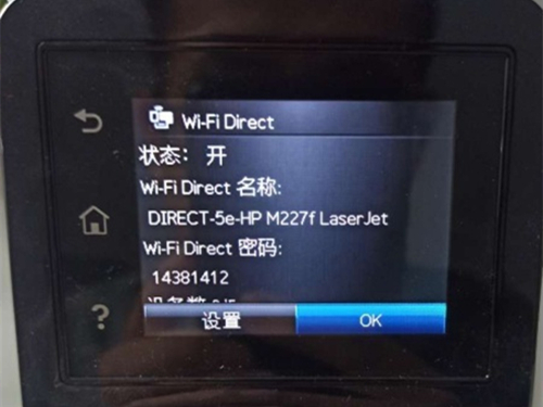 惠普打印机8位pin码如何查看?惠普打印机8位pin码查看步骤截图