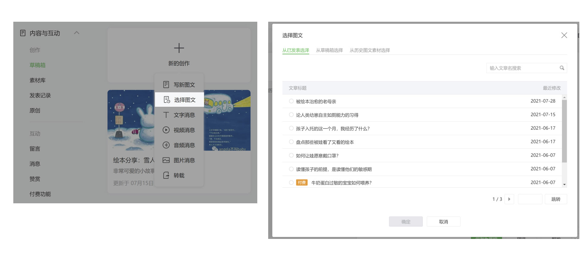 微信公众号草稿箱已发布文章可以找回重新编辑吗?微信公众号草稿箱已发布文章重新编辑方法介绍截图