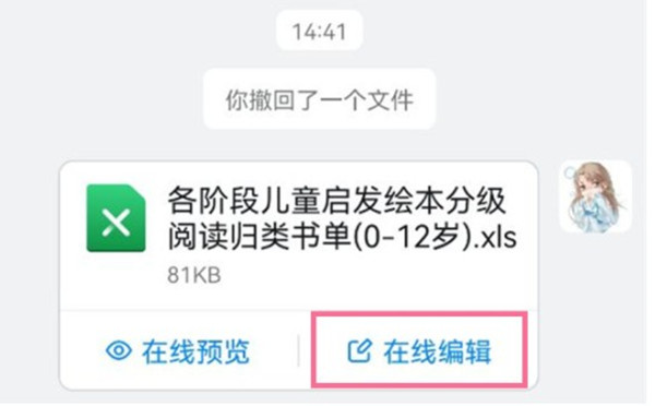 钉钉怎么在线编辑表格?钉钉在线编辑表格使用方法截图