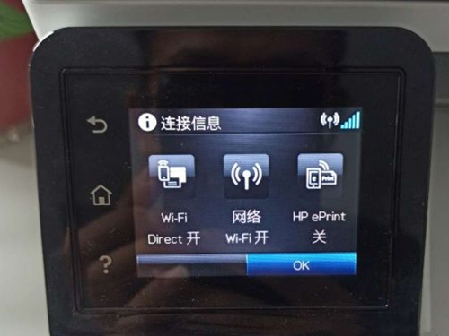 惠普打印机8位pin码如何查看?惠普打印机8位pin码查看步骤截图