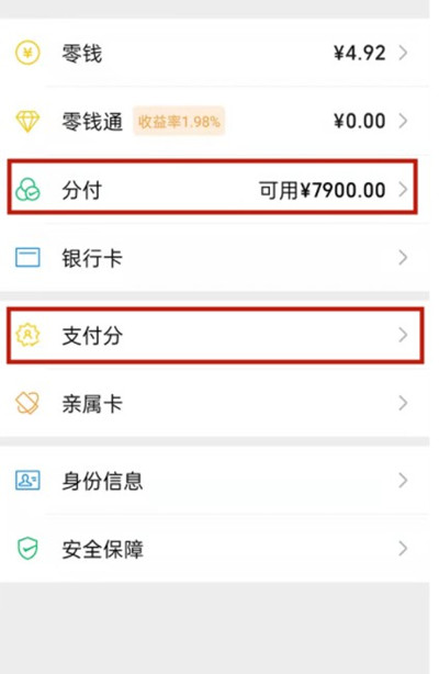 微信分付在什么地方?微信分付位置介绍截图