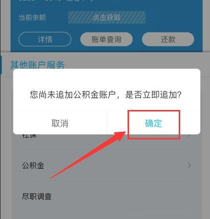 建设银行如何追加公积金账户?建设银行追加公积金账户方法截图