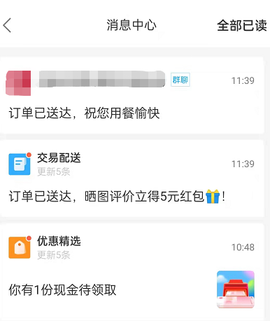 饿了么在哪里查看商家消息?饿了么查看商家及骑手消息教程截图