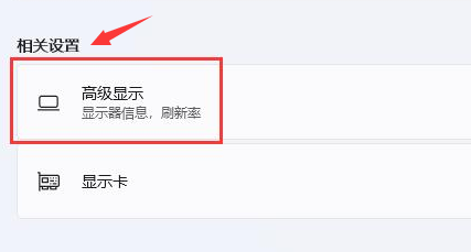Windows11桌面分辨率比例不完整怎么办?Windows11修改显示器分辨率教程截图