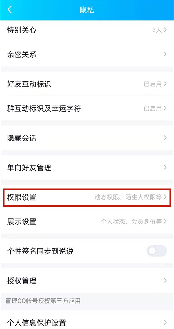 qq空间半年可见在哪里设置?qq空间半年可见的设置方法截图