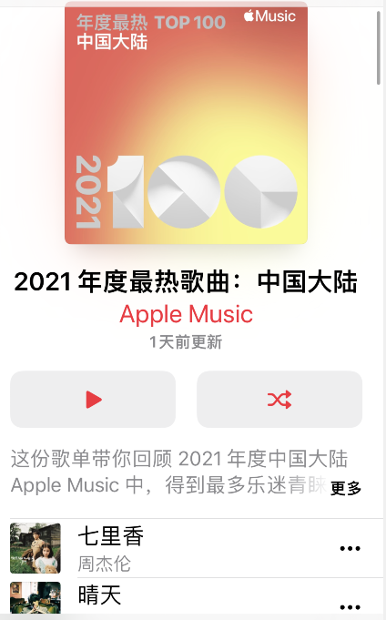 apple music2021最热歌曲榜单在哪看?apple music2021最热歌曲榜单查询方法截图