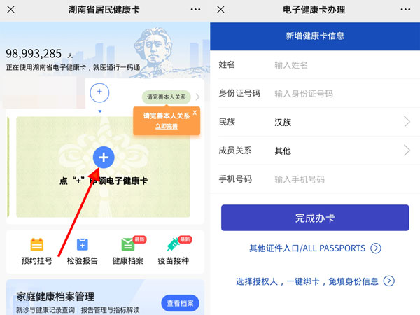 湖南健康码app名字是什么?湖南省居民健康卡公众号查看方法截图