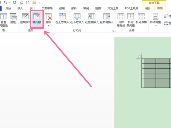 word文檔橡皮擦工具在哪裡word文檔設置橡皮擦教程