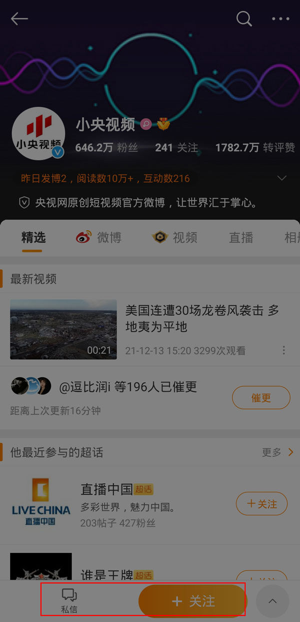 微博如何知道对方拉黑自己?微博查看对方是否拉黑自己方法截图