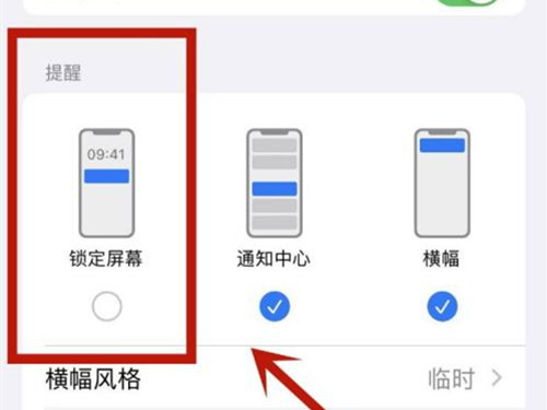 iphone手机如何取消锁屏通知亮屏?iphone手机关闭锁定屏幕方法介绍截图