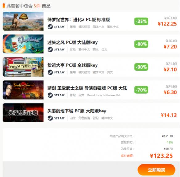 凤凰游戏商城双旦特惠今日秒杀6款游戏 统统骨折优惠截图