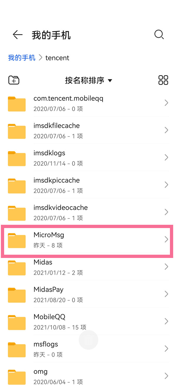 微信聊天记录保存在哪个文件夹里?微信查看聊天记录方法介绍截图