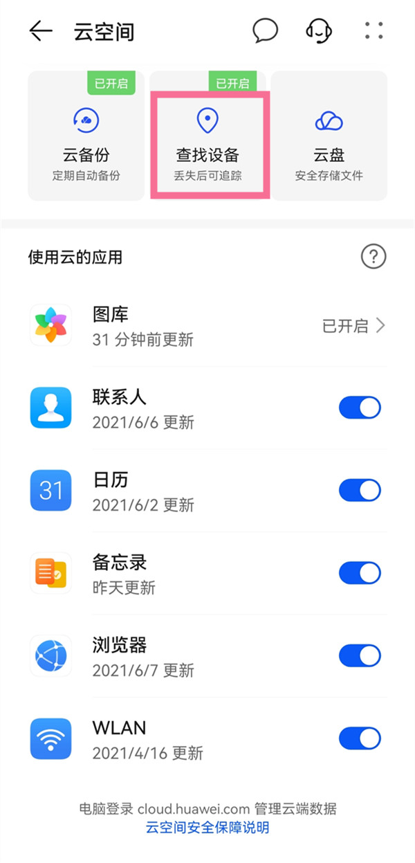 手机防盗功能如何开启?手机防盗功能开启方法截图