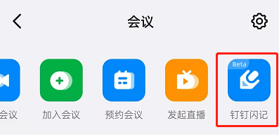 钉钉会议怎么语音转文字?钉钉会议录音转文字步骤分享截图