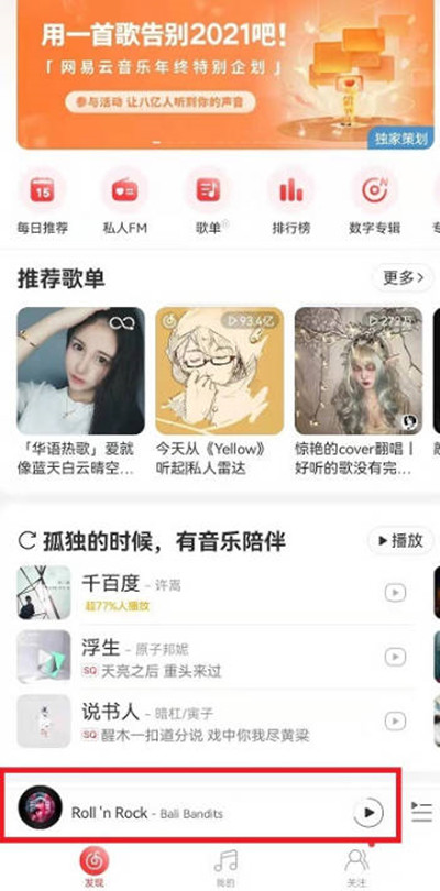 网易云音乐怎么回复评论?网易云音乐回复评论方法