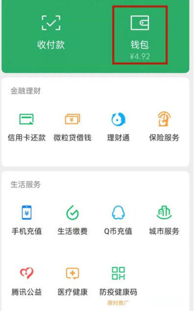 微信分付在什么地方?微信分付位置介绍截图