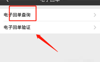 农业银行手机银行在哪里打印电子回单?农业银行手机银行打印电子回单方法截图