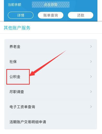 建设银行如何追加公积金账户?建设银行追加公积金账户方法截图