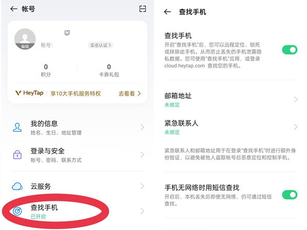 手机防盗功能如何开启?手机防盗功能开启方法截图