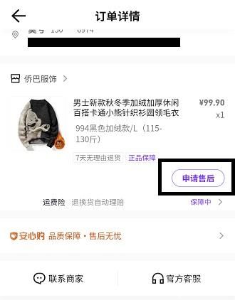 抖音盒子怎么退款?抖音盒子退款方法截图
