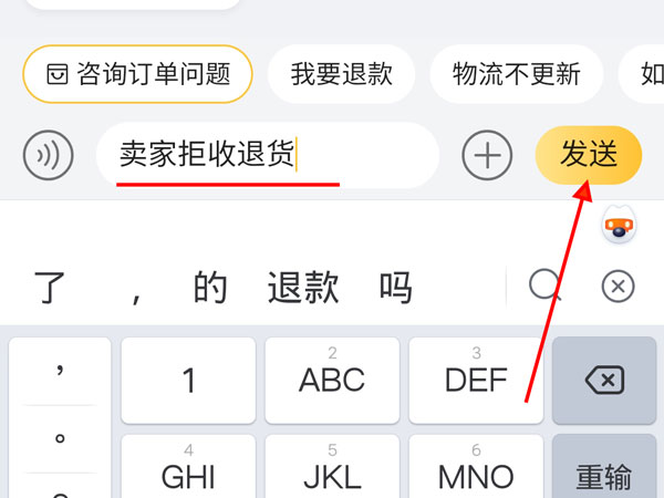 极速退款后卖家拒收退货怎么办?淘宝卖家拒收退货申请客服介入的方法截图