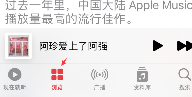 apple music2021最热歌曲榜单在哪看?apple music2021最热歌曲榜单查询方法截图