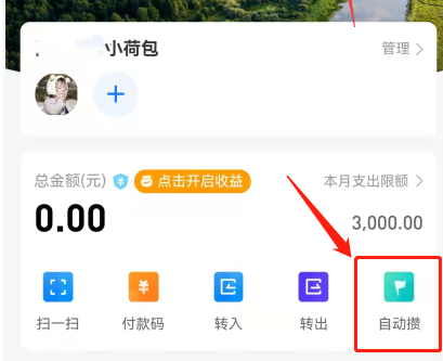 支付宝小荷包怎么关闭自动攒?支付宝小荷包自动存钱计划暂停方法截图