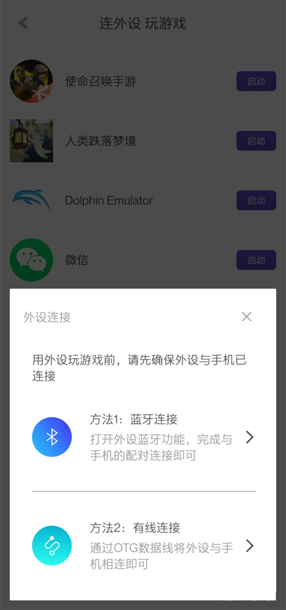 腾讯游戏管家怎么将游戏连接电视?腾讯游戏管家连接外设方法截图