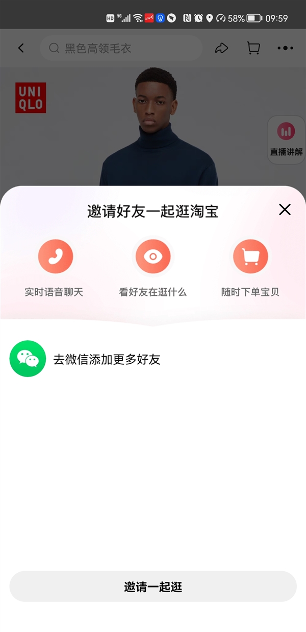 淘宝最新语音通话功能“一起逛”正式上线截图