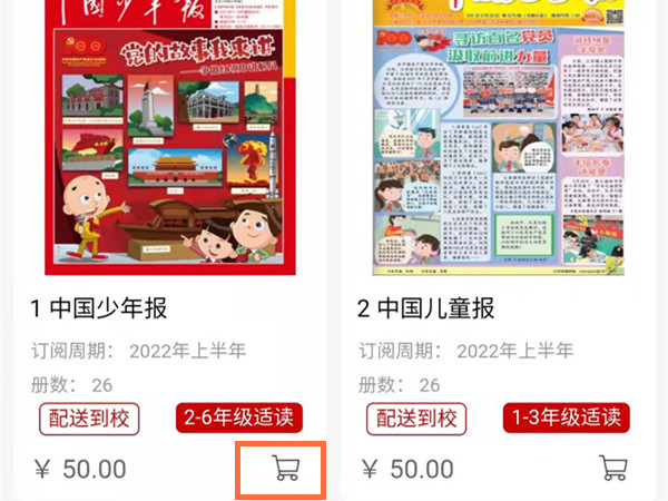 中国少年报怎么订阅？微信公众号订阅报刊教程截图