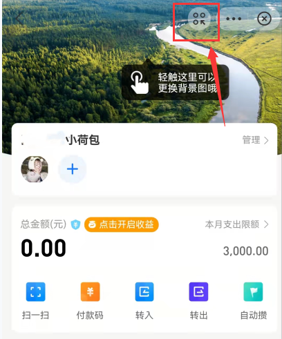 支付宝小荷包怎么放在首页?支付宝小荷包添加至首页步骤介绍截图