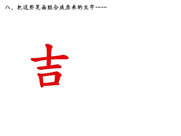 ppt如何制作笔画动态?ppt设置笔顺动画教程截图