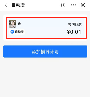 支付宝小荷包怎么关闭自动攒?支付宝小荷包自动存钱计划暂停方法截图