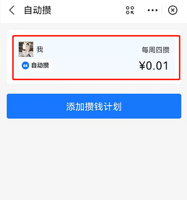 支付宝小荷包怎么关闭自动攒？支付宝小荷包自动存钱计划暂停方法截图