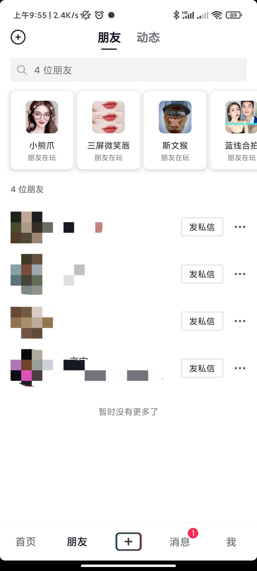 抖音测试“通讯录”功能 可聊天可查看动态