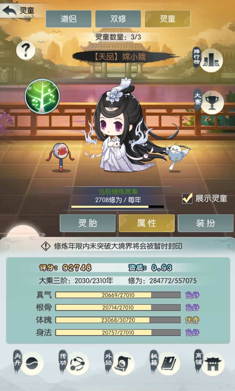 无极仙途灵童如何培养？无极仙途灵童培养攻略截图