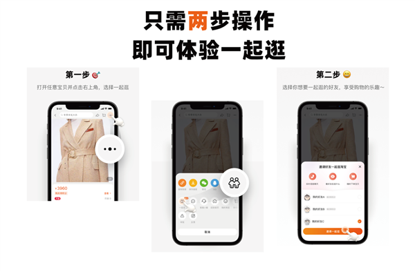 淘宝最新语音通话功能“一起逛”正式上线截图