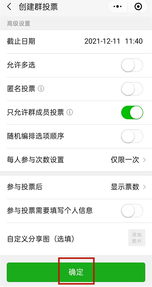 微信群投票如何发起?微信群创建群投票方法介绍截图