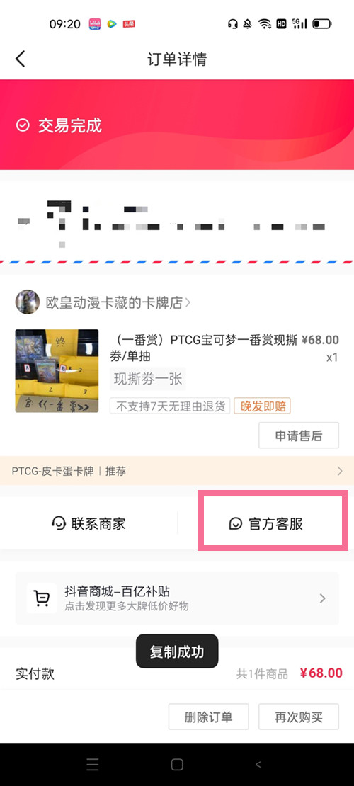 抖音怎么投诉商家?抖音申请投诉商家方法截图