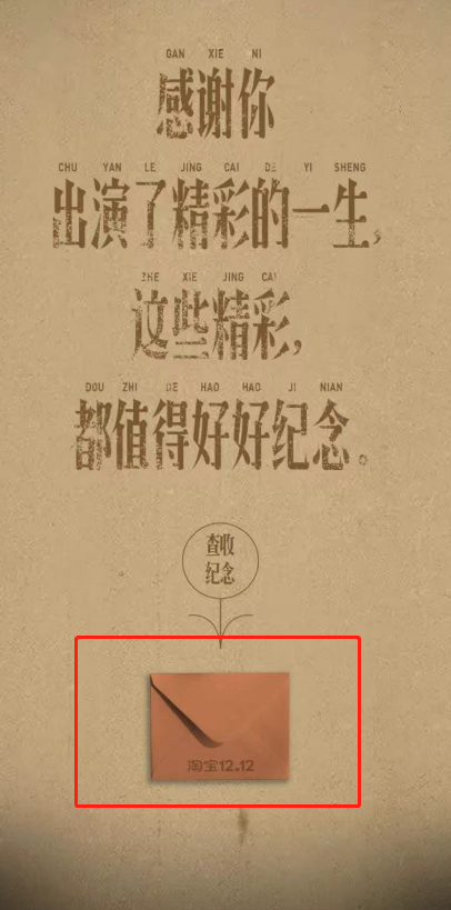 淘宝人生第一单纪念证书怎么查看?淘宝回忆杀购物电影查询入口分享截图