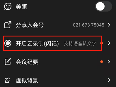 钉钉会议怎么语音转文字?钉钉会议录音转文字步骤分享截图