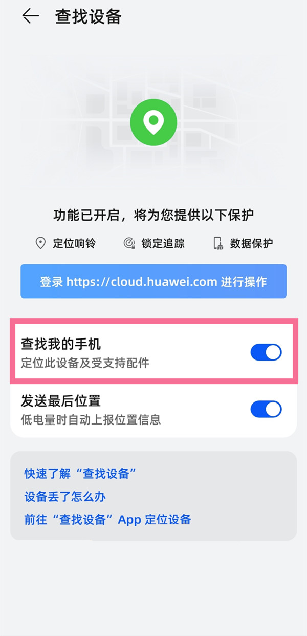 手机防盗功能如何开启?手机防盗功能开启方法截图