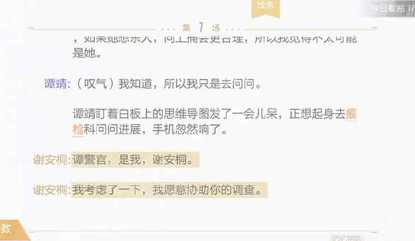 绝对演绎记忆钥匙线索位置在哪里?绝对演绎记忆钥匙线索位置介绍