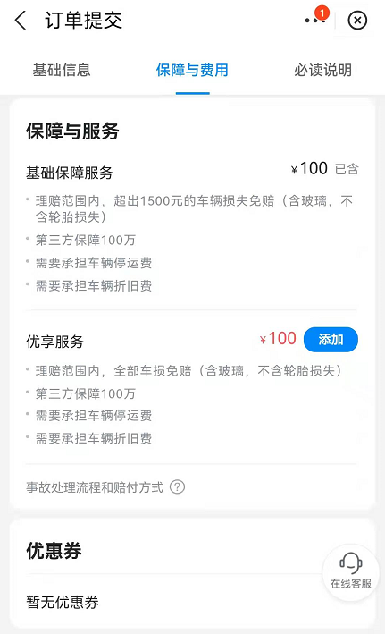 哈啰出行怎么租车送车上门?哈啰出行自驾租车服务使用教程截图