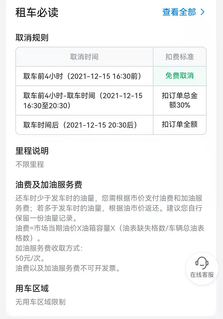 哈啰出行怎么租车送车上门?哈啰出行自驾租车服务使用教程截图