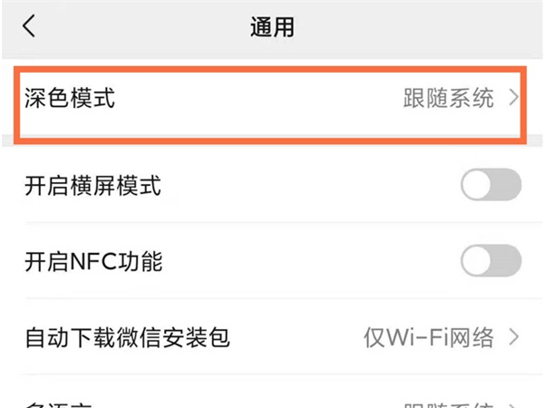 微信感应黑屏怎么关闭?微信关闭黑屏模式教程截图