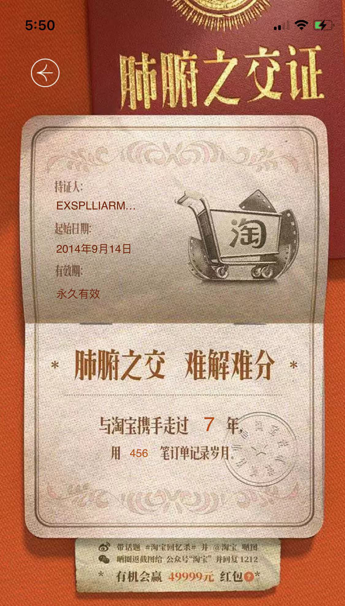 淘宝人生第一单纪念证书怎么查看?淘宝回忆杀购物电影查询入口分享截图